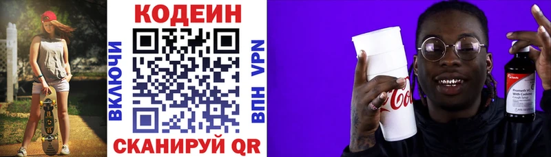 Кодеин напиток Lean (лин) Пролетарск